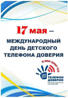 Международный день детского телефона доверия Международный день детского телефона доверия.