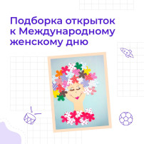 Госпаблики рассказывают, как сделать открытку 8 марта своими руками Госпаблики рассказывают, как сделать открытку 8 марта своими руками.