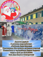 Открытие Фабрики Деда Мороза Открытие Фабрики Деда Мороза.