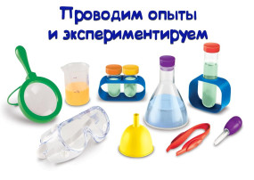 Опыты Опыты.