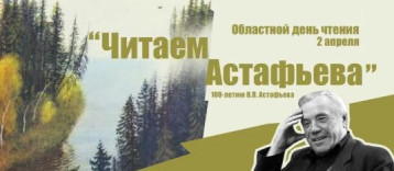Областной день чтения Областной день чтения.