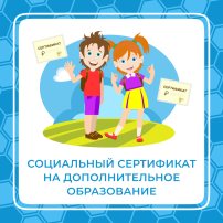 Социальный сертификат Социальный сертификат.