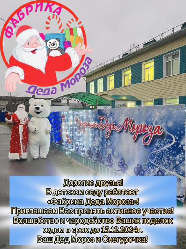 Открытие Фабрики Деда Мороза Открытие Фабрики Деда Мороза.