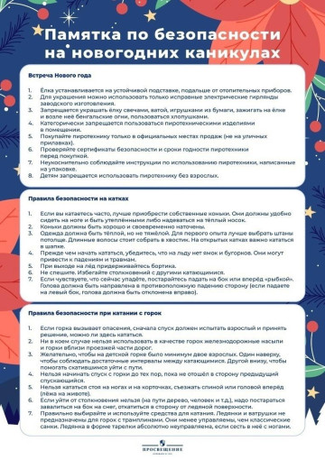 Безопасный Новый год Безопасный Новый год.