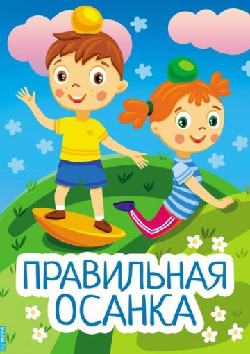 С днем красивой осанки С днем красивой осанки.