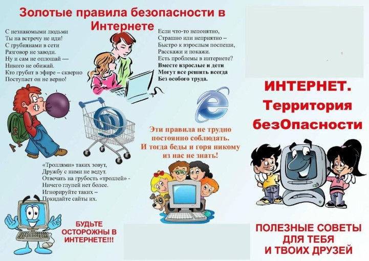 "Интернет. Территория безопасности". "Интернет. Территория безопасности".