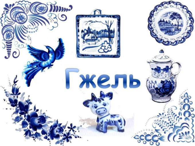 День гжели День гжели.