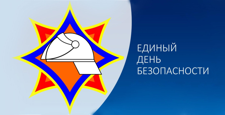 Единый день безопасности в детском саду Единый день безопасности в детском саду.